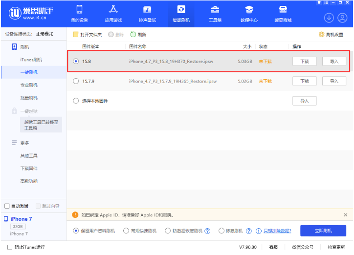 沁源苹果手机维修分享iOS 16.7.2/iOS 15.8 正式版升级刷机教程 