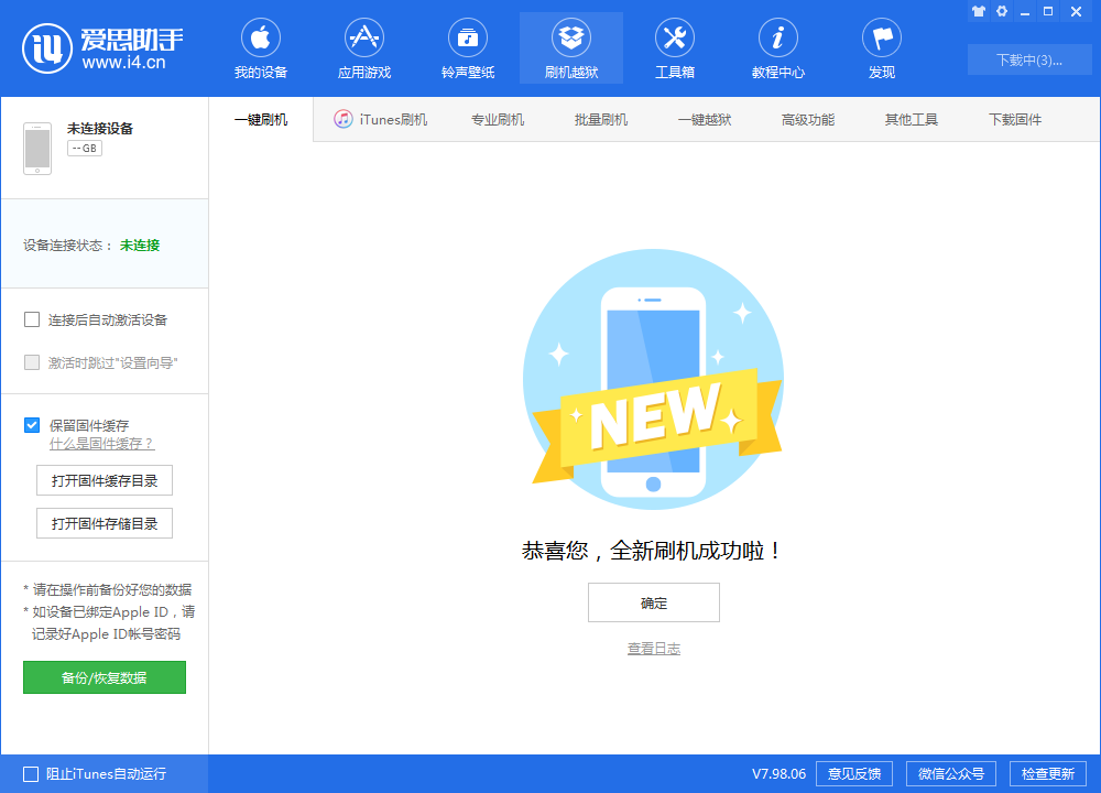 沁源苹果手机维修分享iOS 13.1.3 正式版_iOS 13.1.3 正式版一键刷机教程 